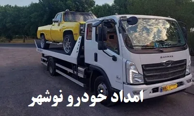 امداد شبانه روزی
