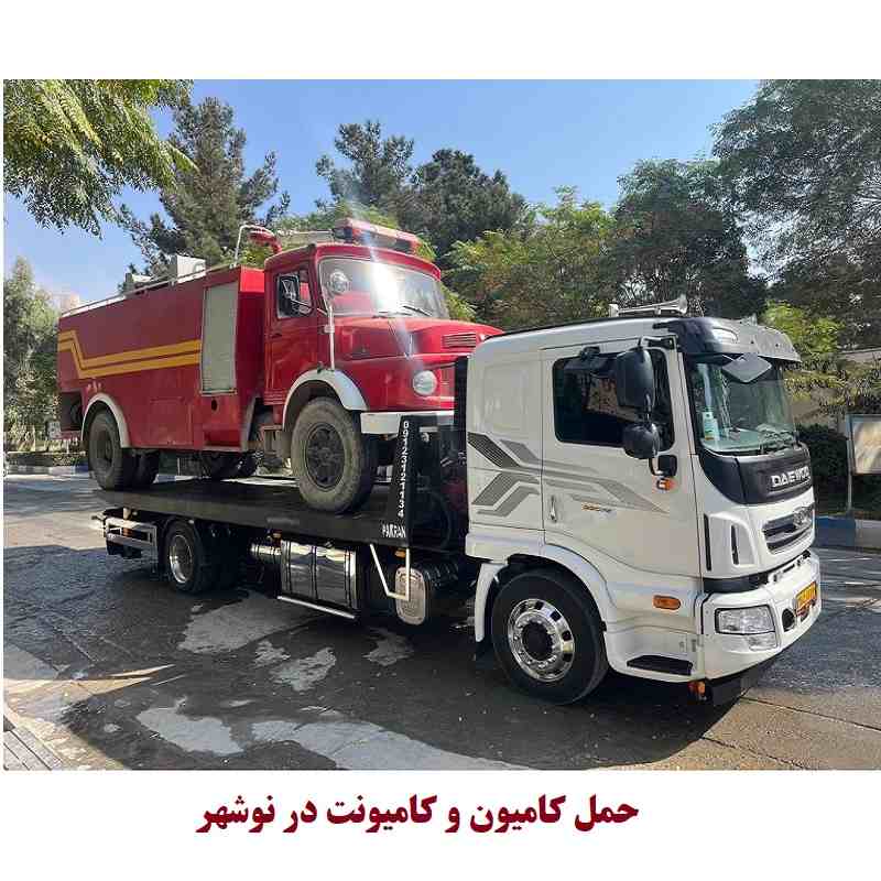 حمل کامیون و کامیونت